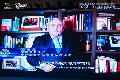 法国前总理、中外企业家联合会联席主席 拉法兰