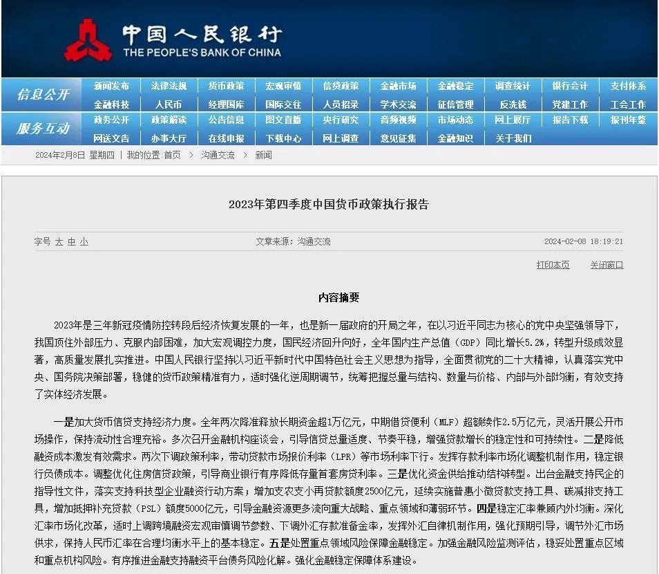 ↑中国人民银行网站截图