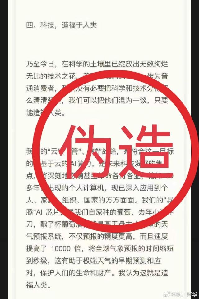 华为：网传关于“任正非最新讲话”相关内容纯属子虚乌有