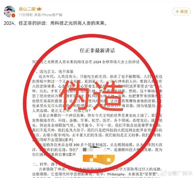 华为：网传关于“任正非最新讲话”相关内容纯属子虚乌有