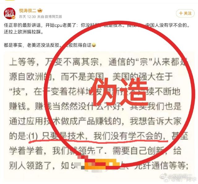 华为：网传关于“任正非最新讲话”相关内容纯属子虚乌有
