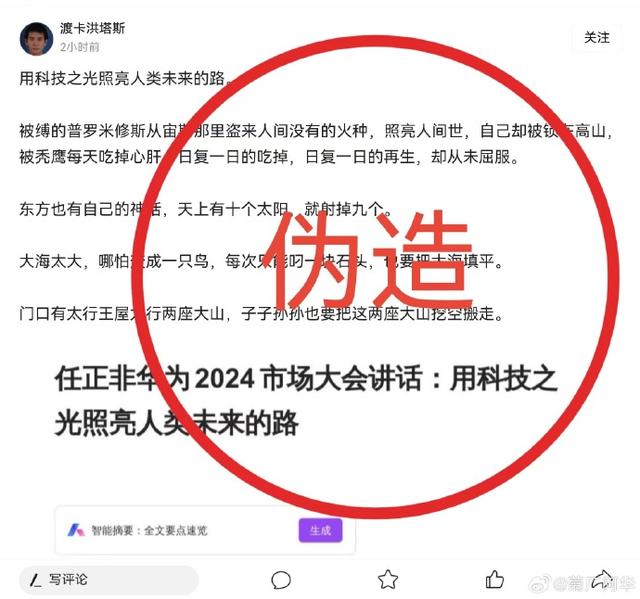 华为：网传关于“任正非最新讲话”相关内容纯属子虚乌有