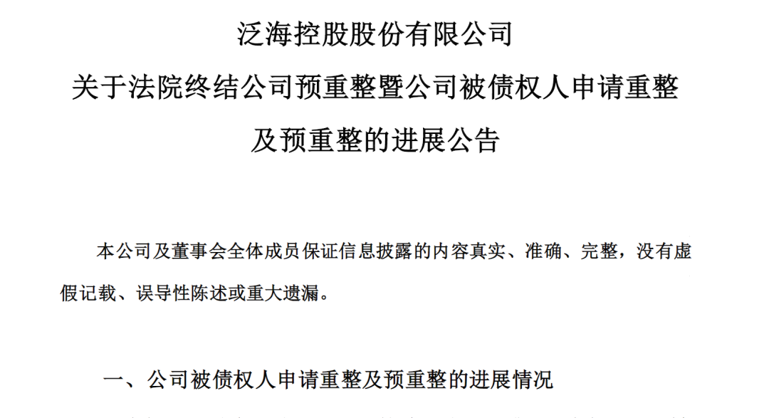 千亿地产巨头被终止上市，董事长也被罚！实控人身家曾力压许家印，现已成被执行人……