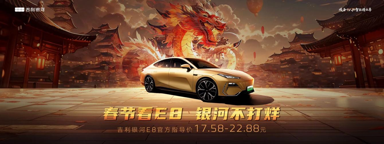 银河E8官方指导价17.58万元起。 吉利银河供图 华龙网发