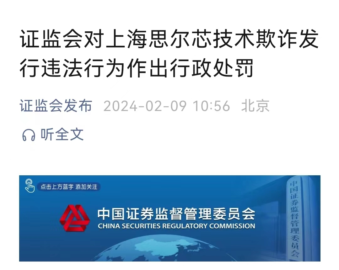 多名从业人员违法炒股！刚刚，证监会发声：集中处理！这家公司申请上市涉欺诈发行，也被罚了……