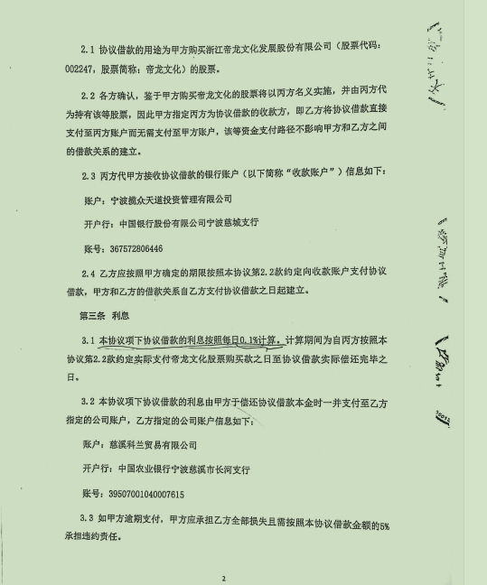 (图源:天津阡横、合盛集团、揽众天道三方借款协议)