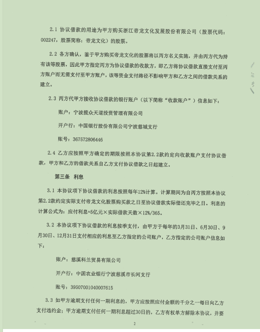 (图源:天津阡横、合盛集团、揽众天道三方借款协议)
