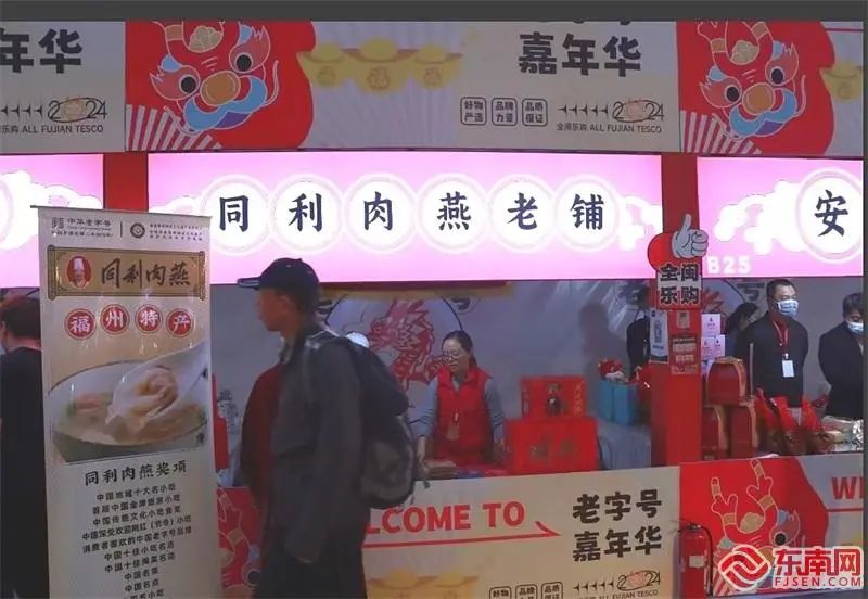 同利肉燕推出多款新春礼盒。东南网记者 卢金福 摄