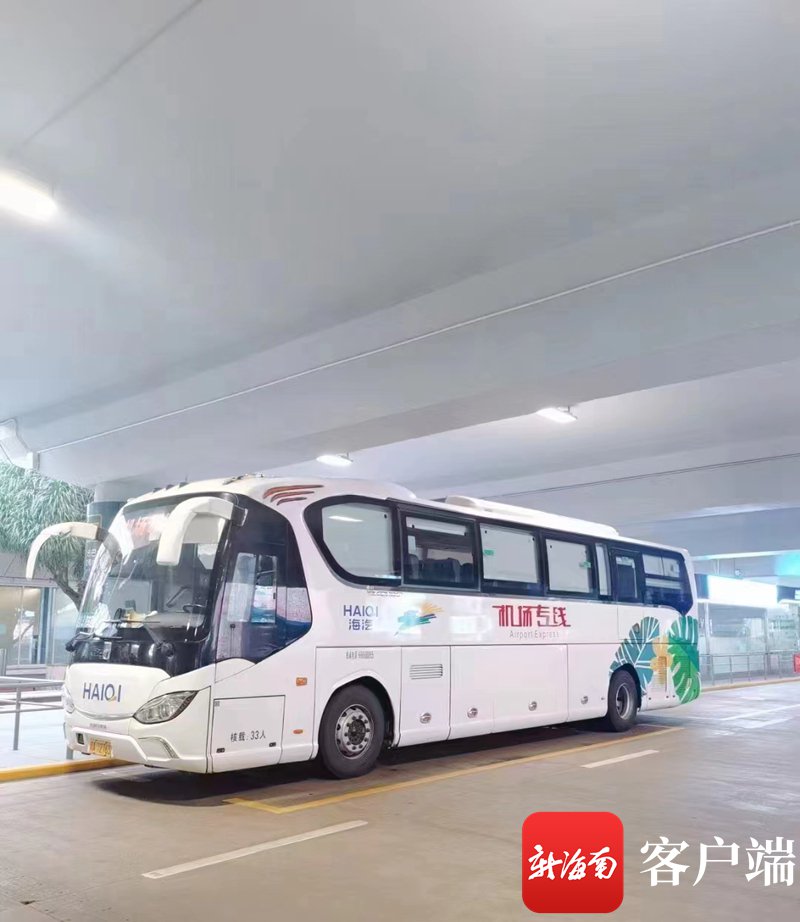 机场专线大巴车。海汽集团供图