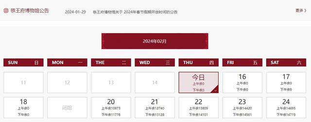 图/恭王府购票系统截图