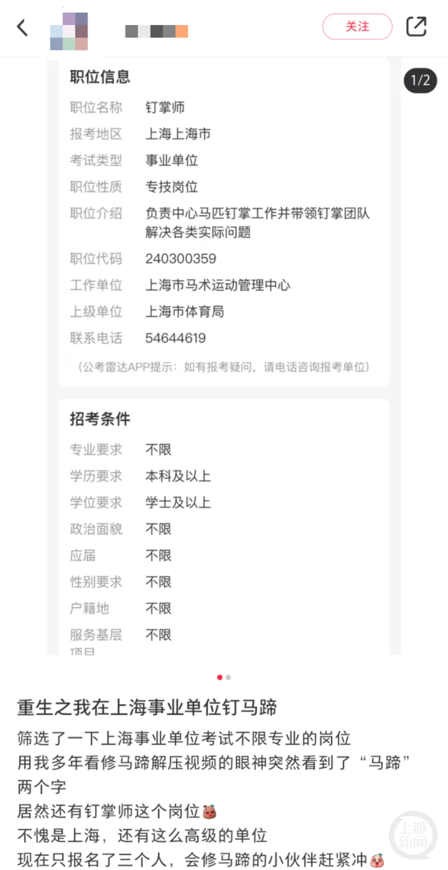 网友发帖关注钉蹄师相关要求。网络图