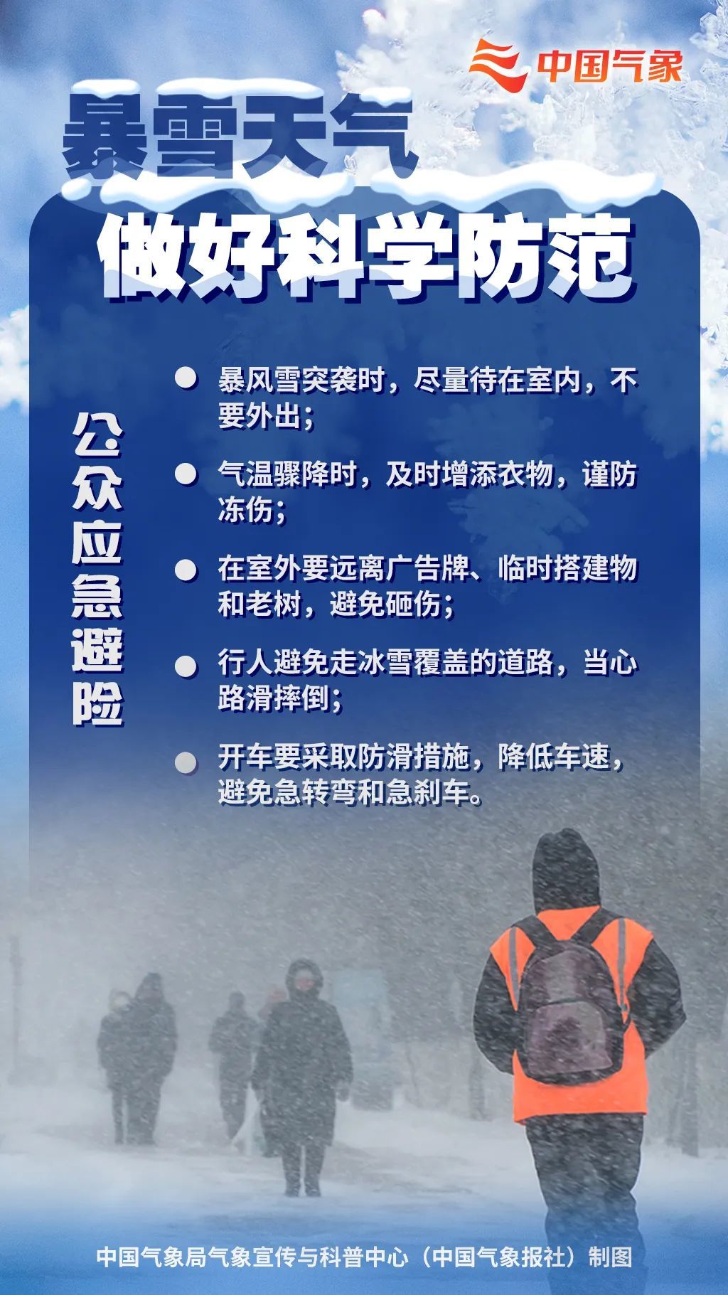 寒潮强势来袭，三预警齐发！中国气象局启动三级应急响应！