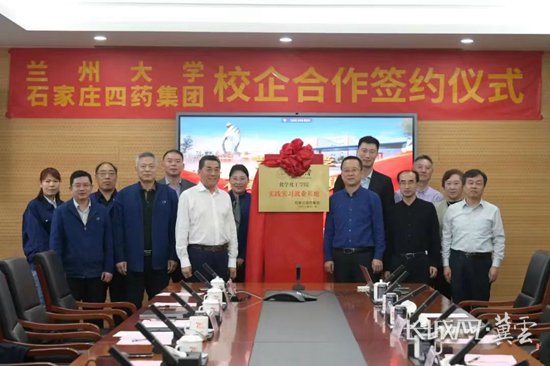 2023年,石家庄四药集团与国内8所高校达成战略合作协议。