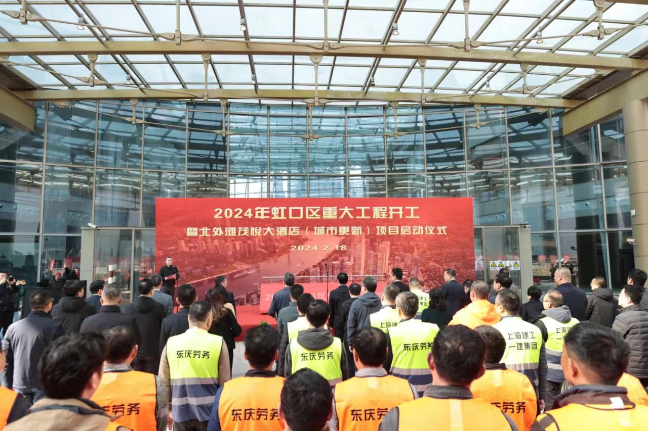 2024年虹口区重大工程开工仪式现场。上海虹口 图