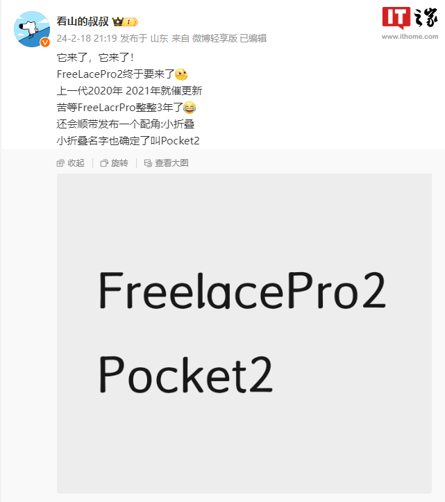 消息称华为 FreeLace Pro 2 颈戴式耳机时隔三年回归，与 Pocket 2 小折叠手机一同推出