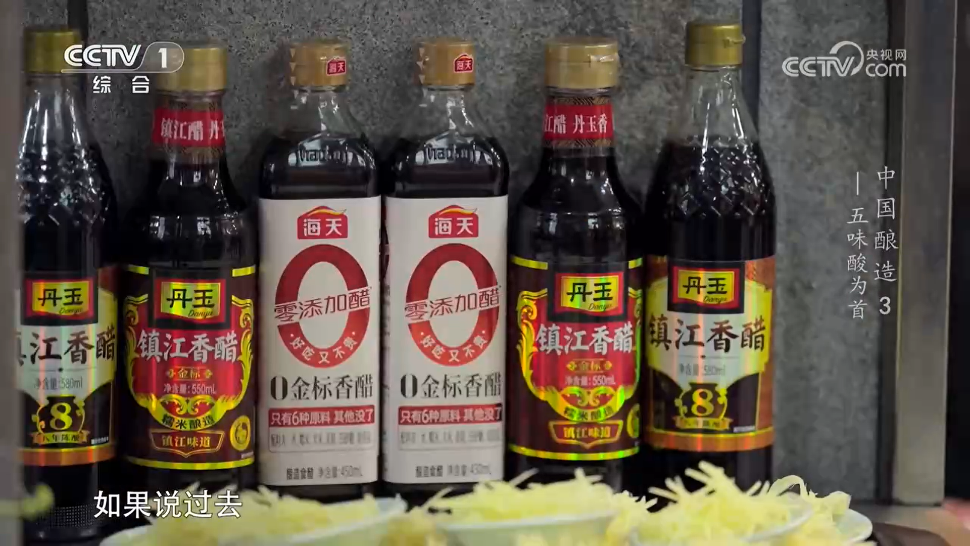 图:《中国酿造》纪录片中海天食醋