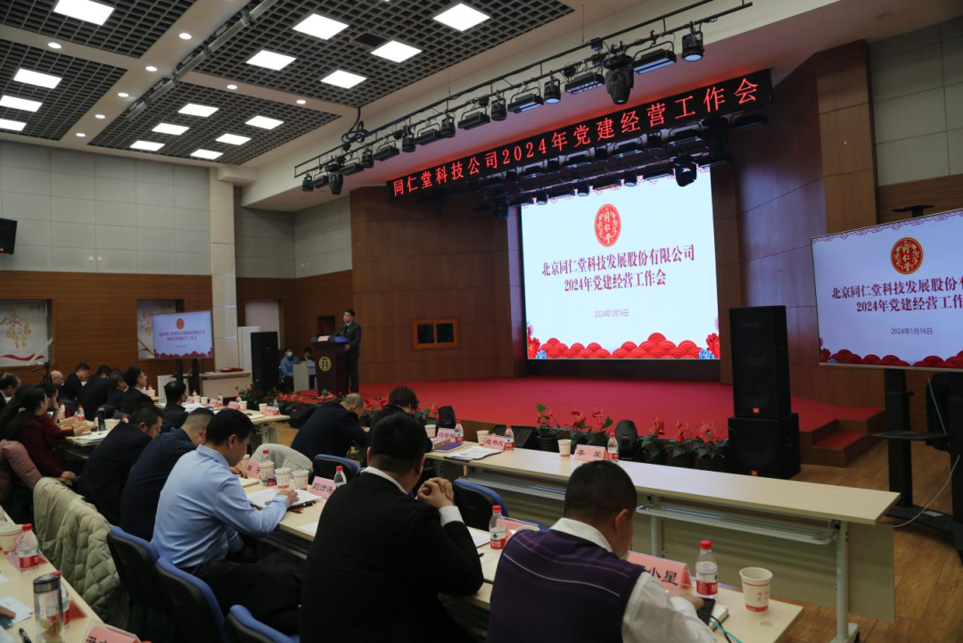 召开党建经营工作会,谋划新一年工作
