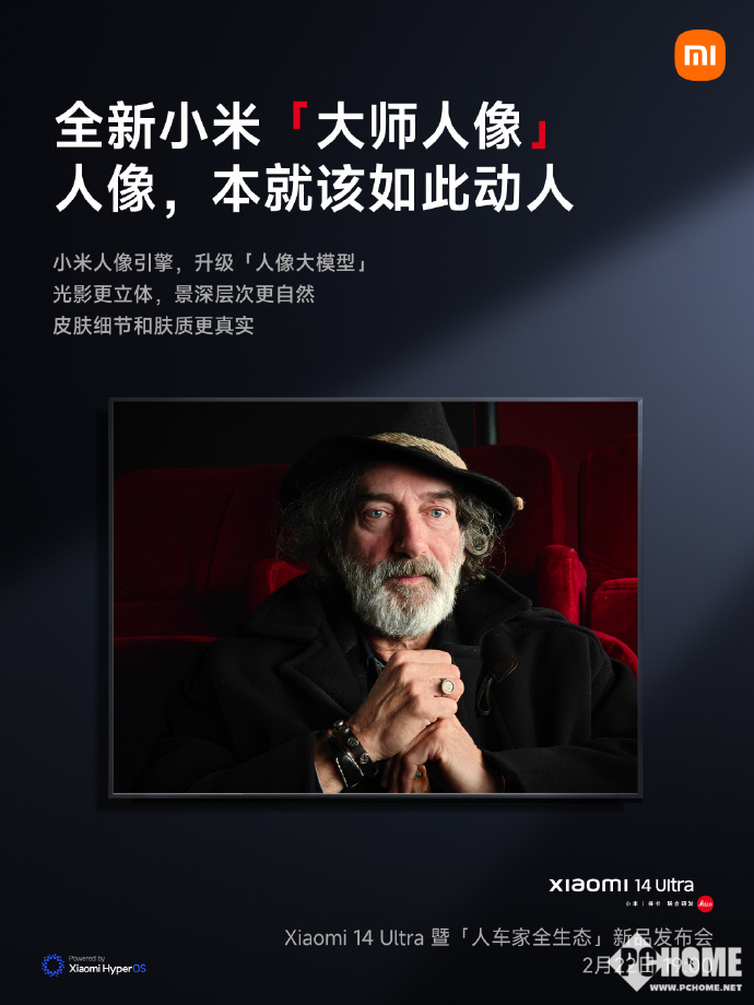 小米14 Ultra首发人像大模型：完美还原真实层次