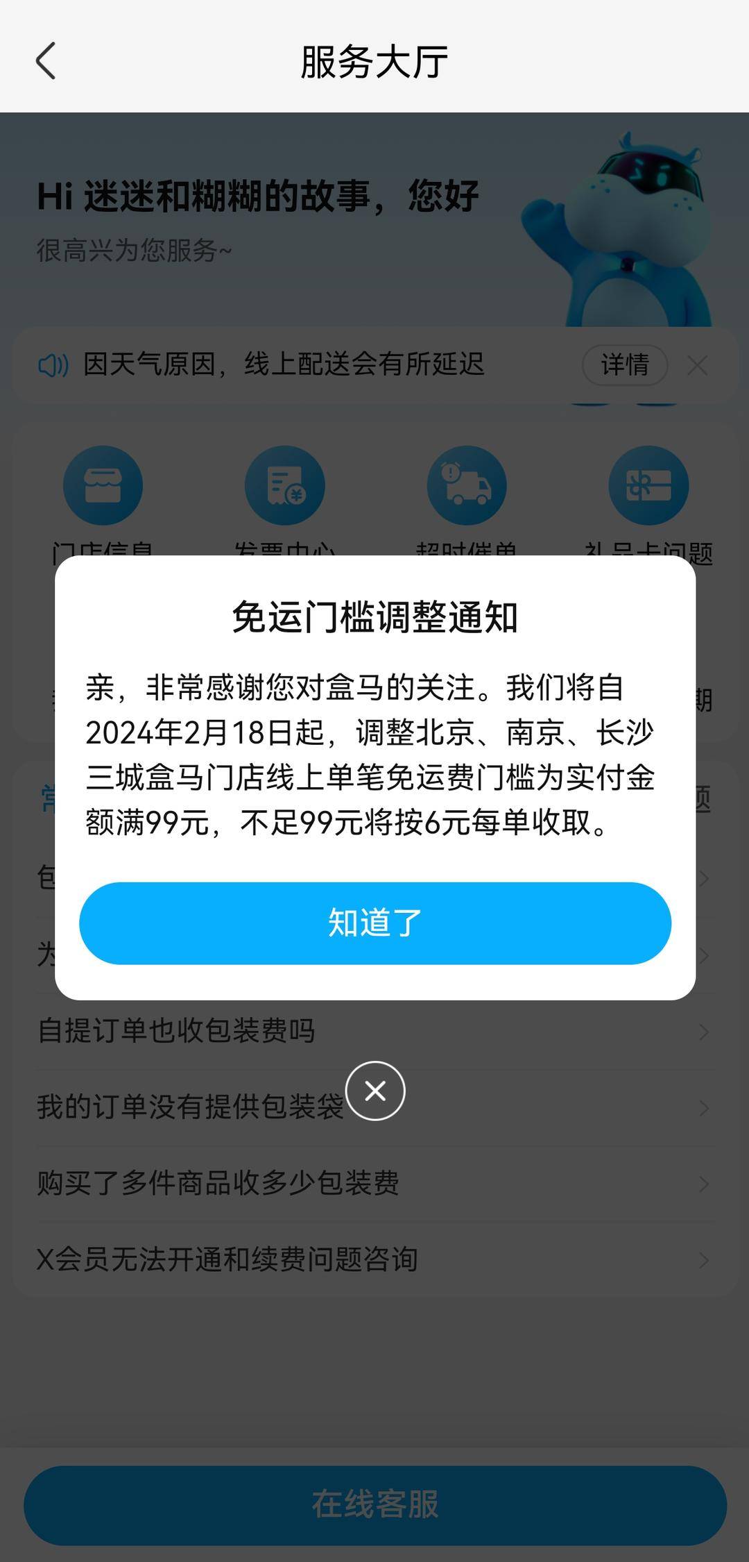 盒马App截图