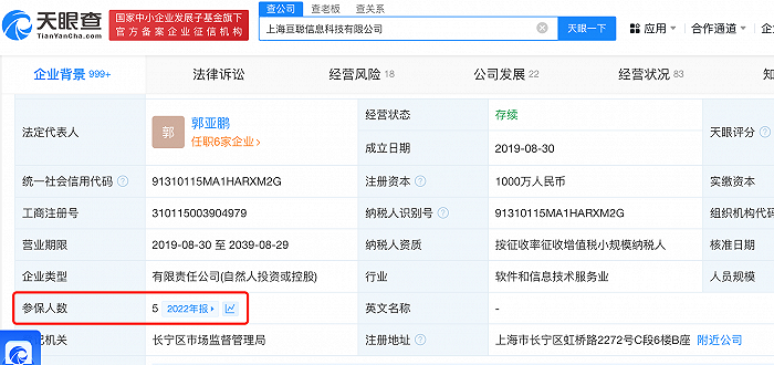 来源:天眼查