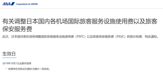 全日空航空公司2019年通知截图 图源:公司官网