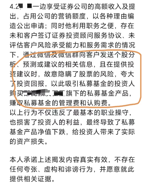 所长刚被罚，员工又被曝违规冲上热搜！方正证券：涉事员工已离职