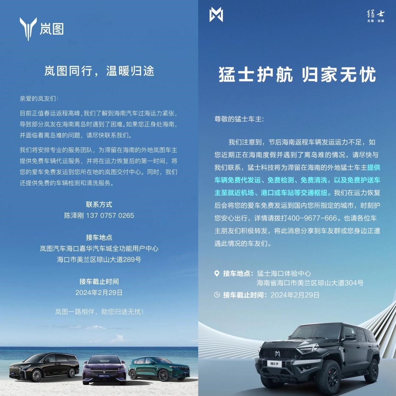 东风岚图和东风猛士旗下品牌发布应急预案。 东风汽车供图 华龙网发