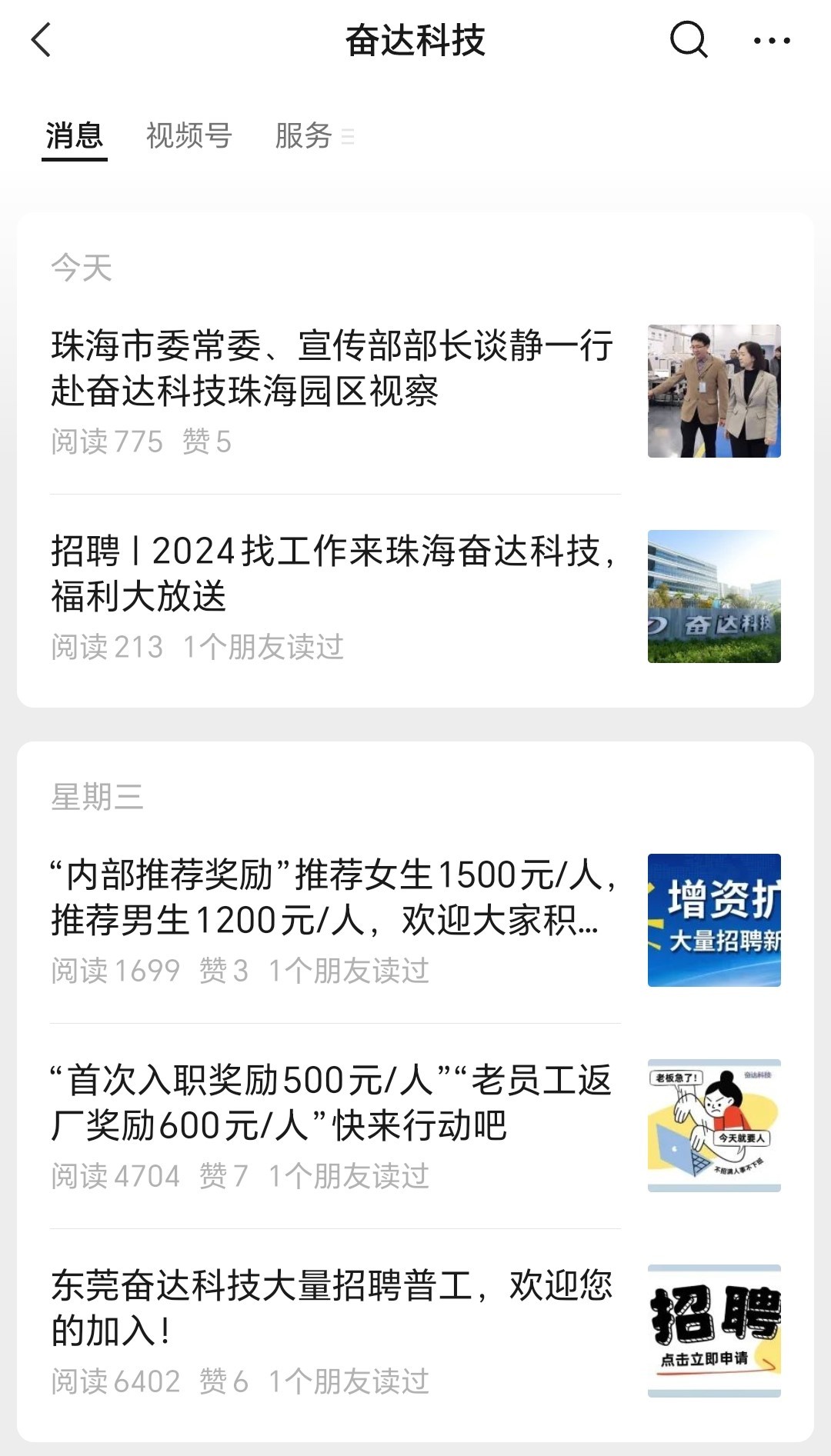 图片来源:奋达科技微信公众号截图