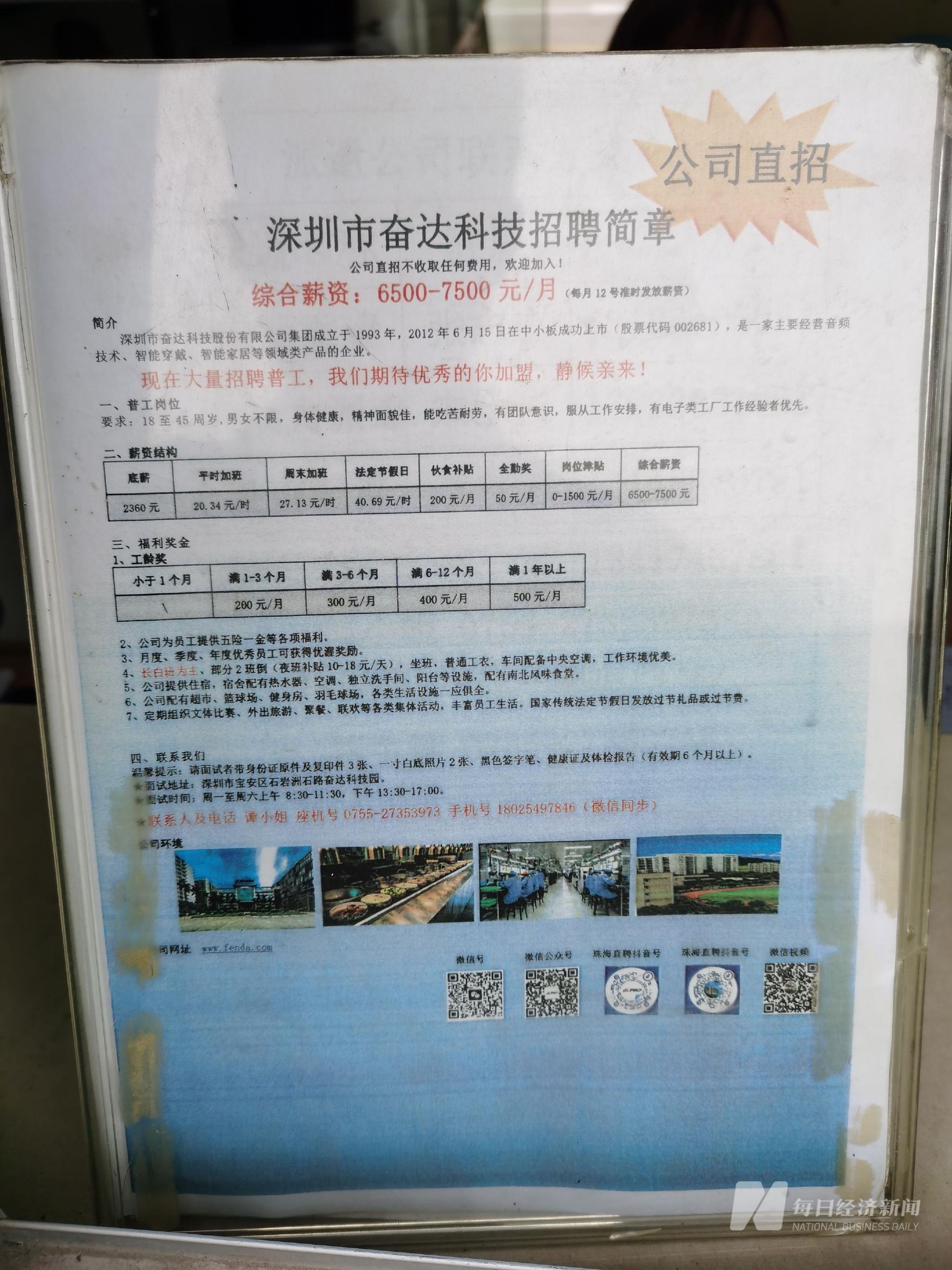 图片来源:每经记者 孔泽思 摄
