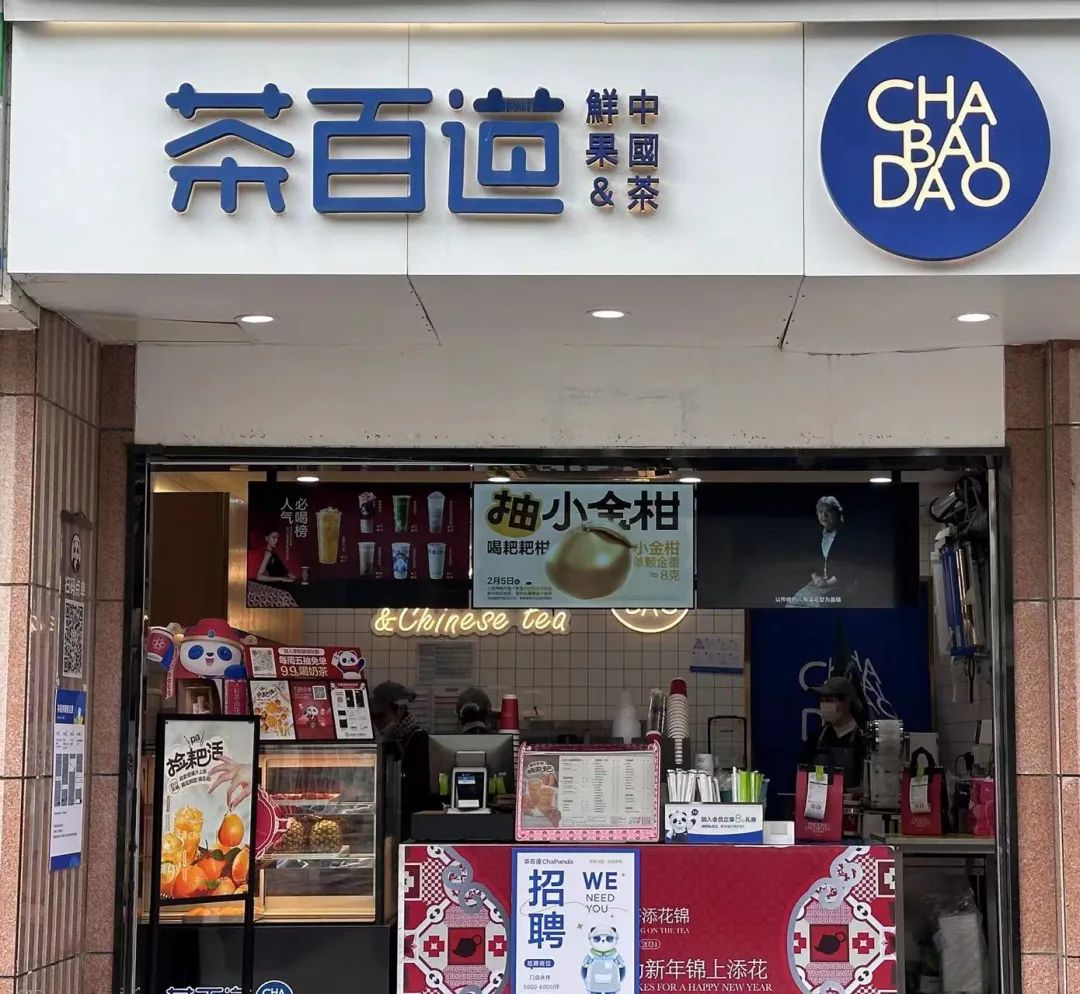 茶百道更新招股书：门店增至7800家，单店盈利能力却在下滑……