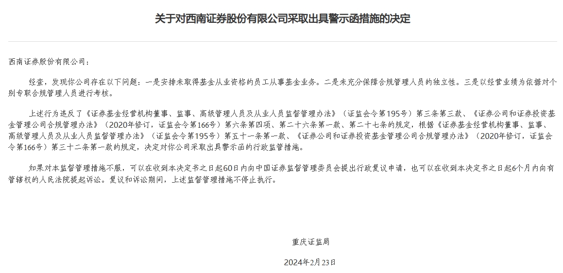 来源:重庆证监局网站