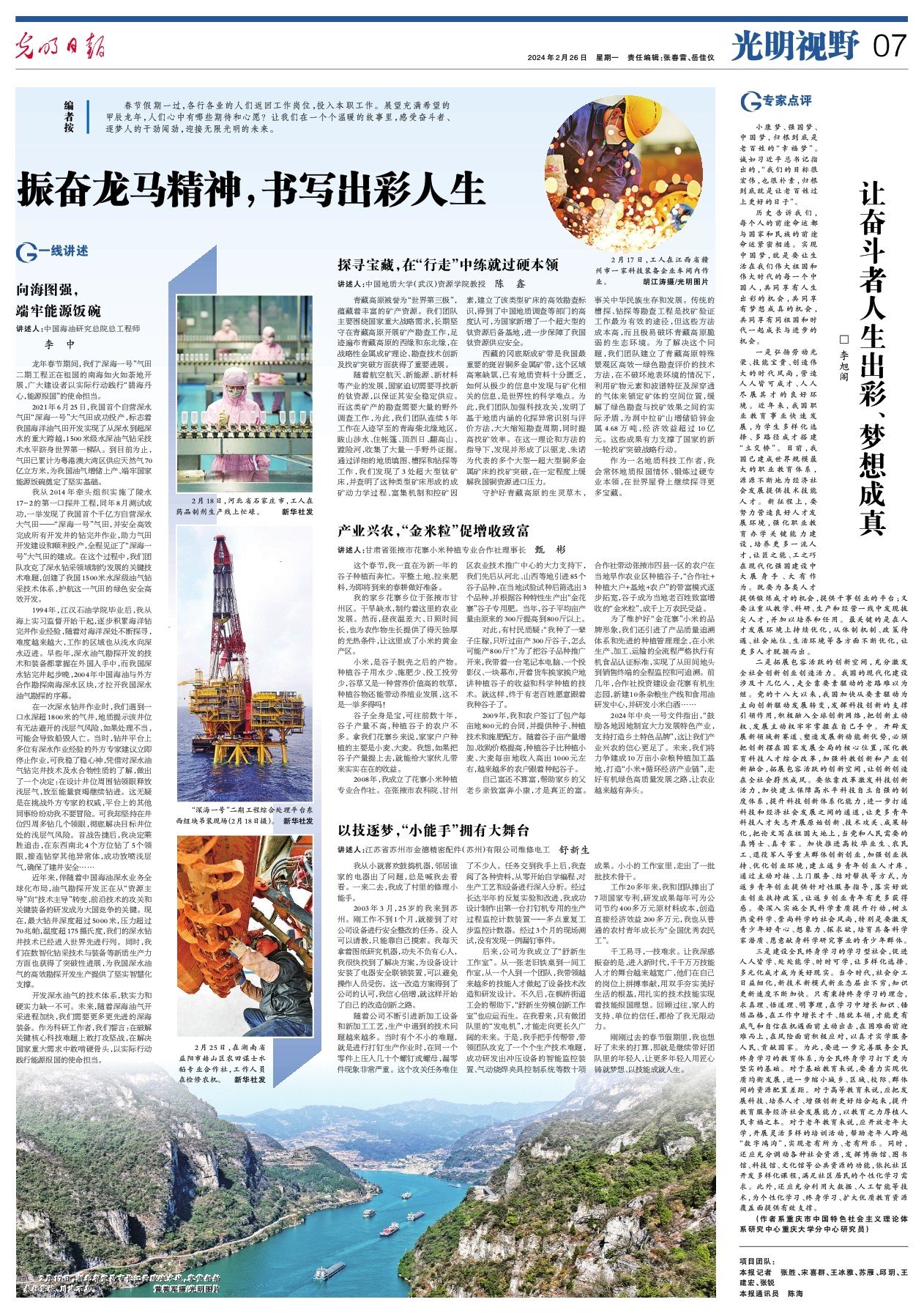 “深海一号”二期工程综合处理平台东西组块吊装现场(2月18日摄)。新华社发