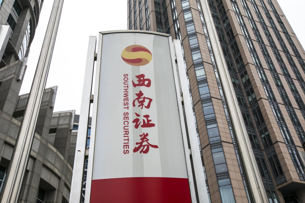 西南证券 IC 资料图