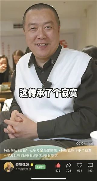 “特厨魏味”的短视频截图。