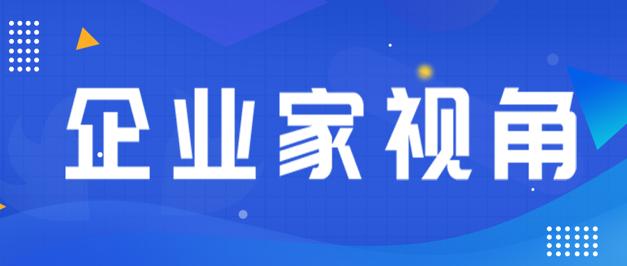 企业家视角|中国国新原党委书记、董事长周渝波:发挥国资在私募股权领域重要引领作用插图 企业家视角|中国国新原党委书记、董事长周渝波:发挥国资在私募股权领域重要引领作用插图