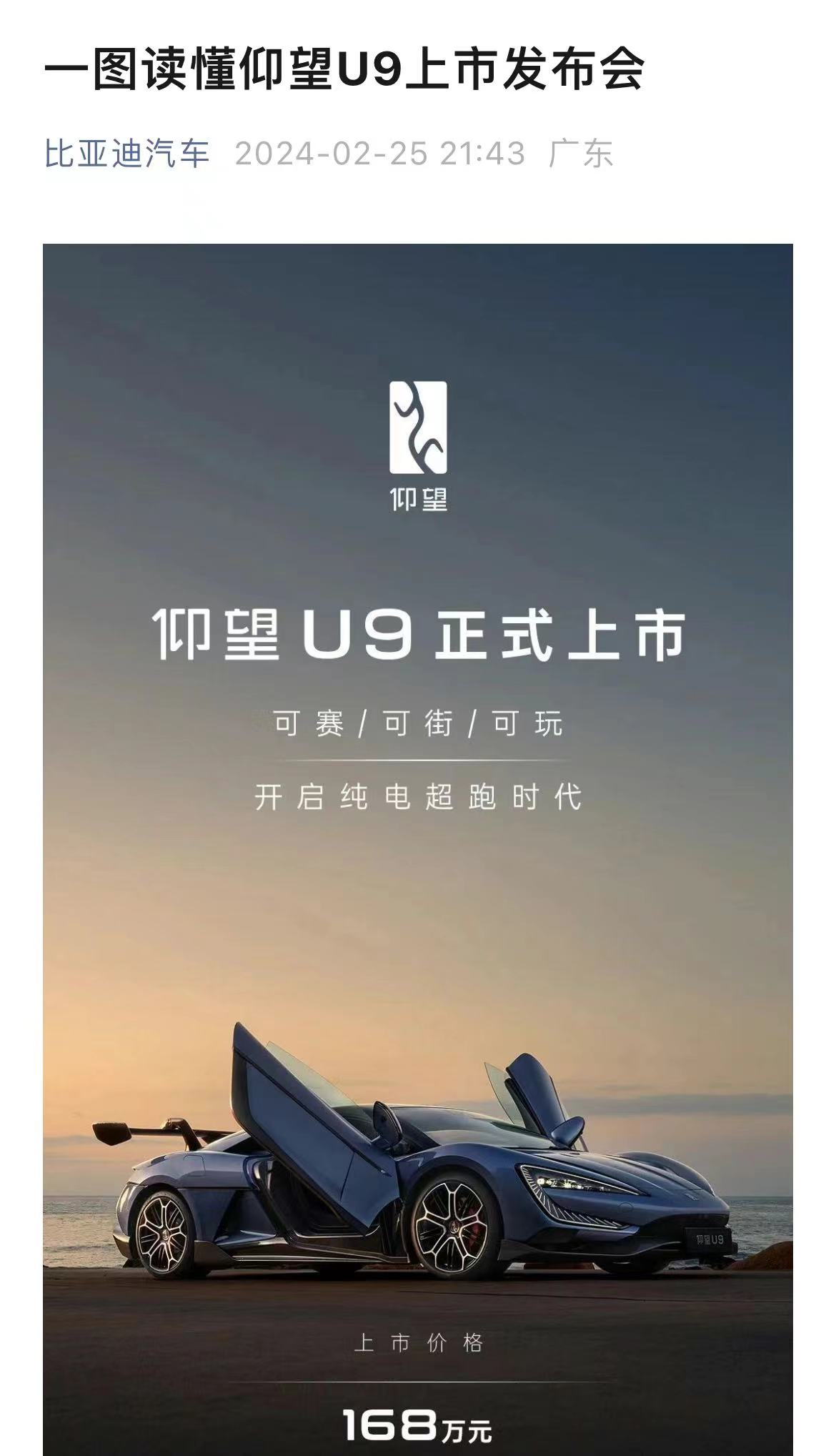 仰望U9售价168万元图片来源:比亚迪汽车公众号截图