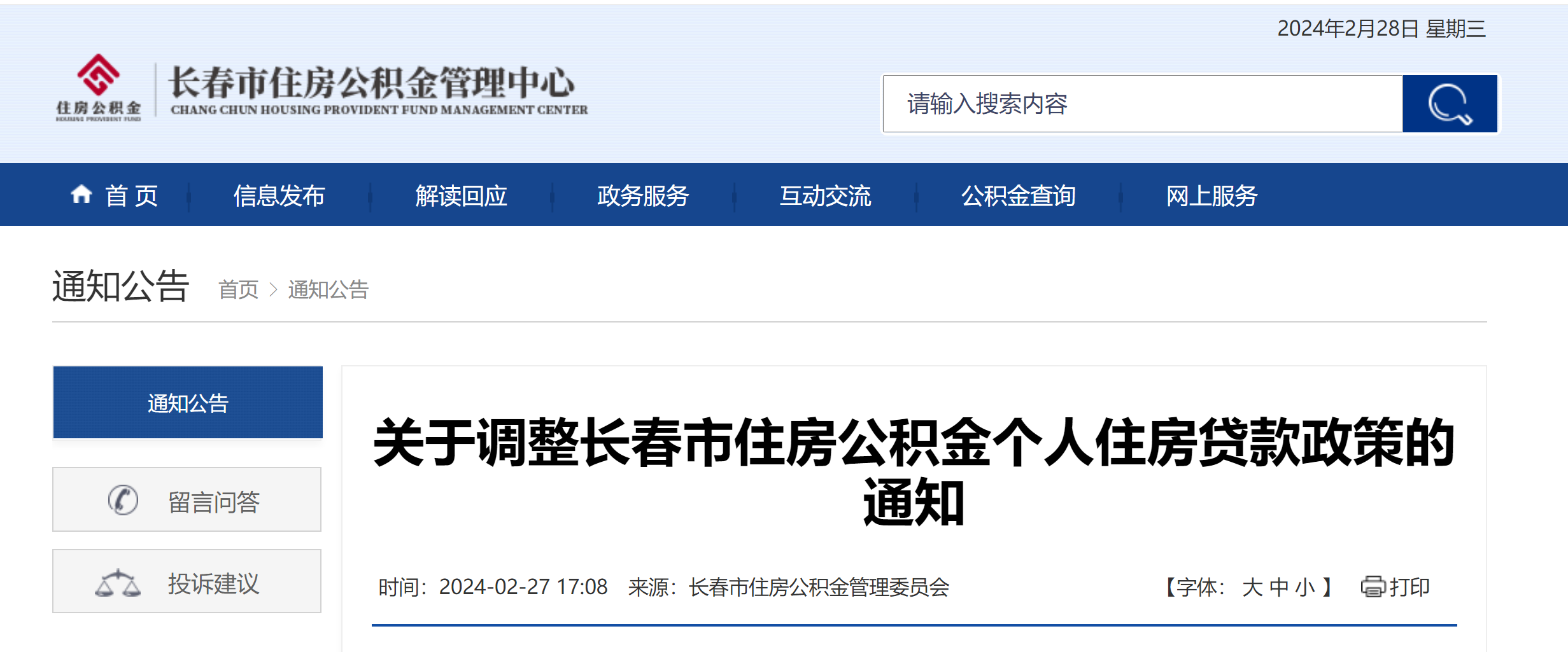 (图源:长春市住房公积金管理中心)