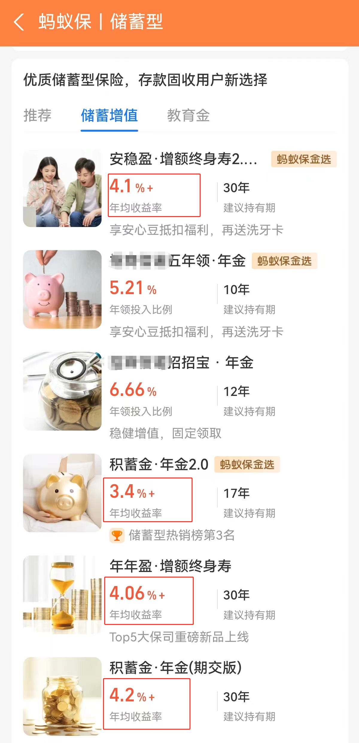 ∆截图来自蚂蚁保平台