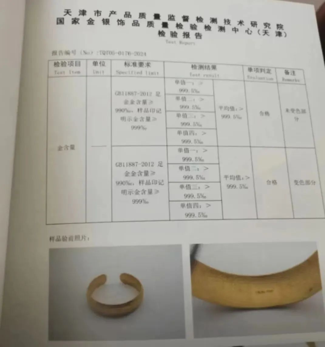 许女士发布的检验报告。图源:视频截图