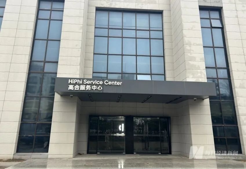 2月21日,高合服务中心(即售后服务点) 图片来源:每经记者 程雅 摄