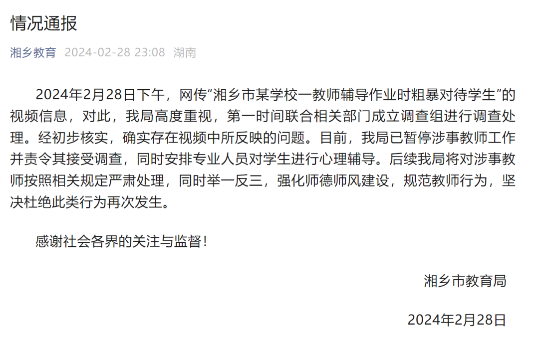 掐脸、扯头发、推搡……一教师打骂学生视频流传!官方深夜通报:停职,责令其接受调查