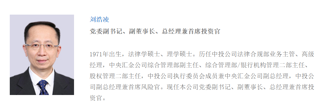 刘浩凌任中投公司副董事长、总经理兼首席投资官，居伟民卸任所有职务