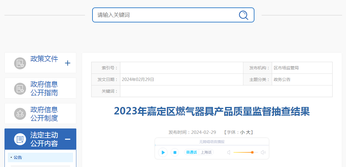 2023年嘉定区燃气器具产品质量监督抽查结果