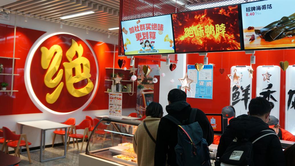 绝味食品旗下绝味鸭脖商业零售门店。视觉中国 图