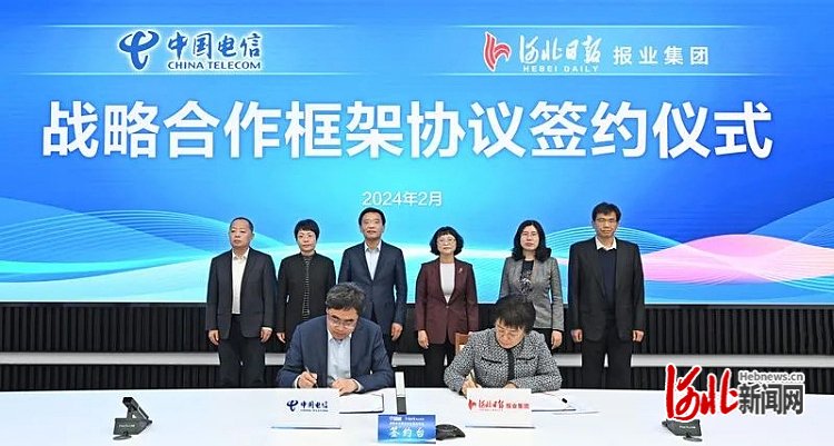 2月29日下午,河北电信与河北日报报业集团签署战略合作框架协议。张昊摄