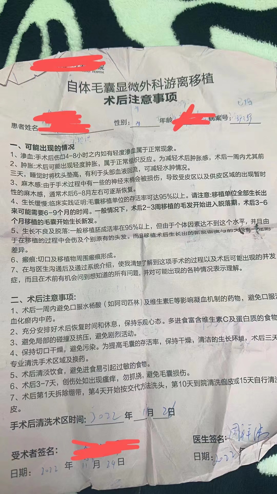 術後注意事項(圖片來源:事主)