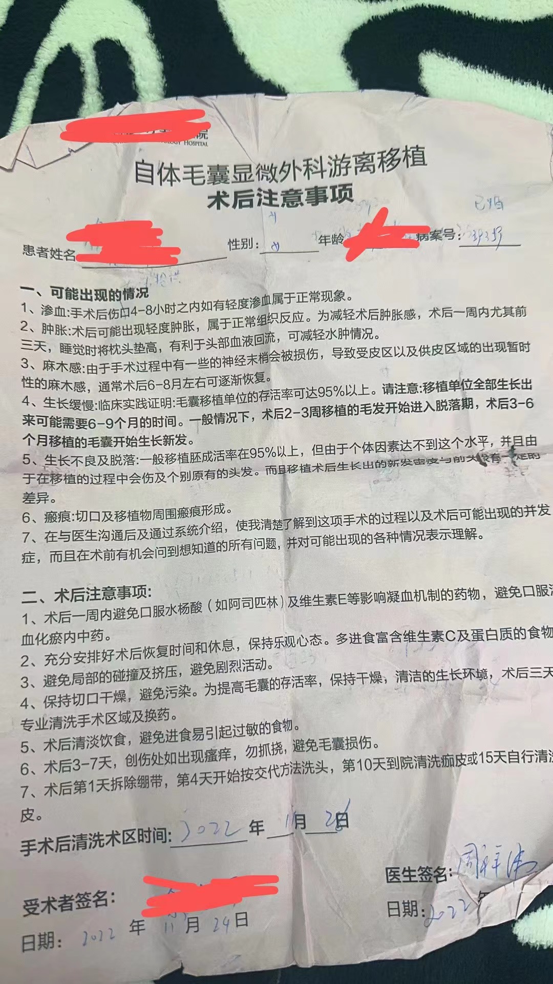 術後注意事項（圖片來源：事主）