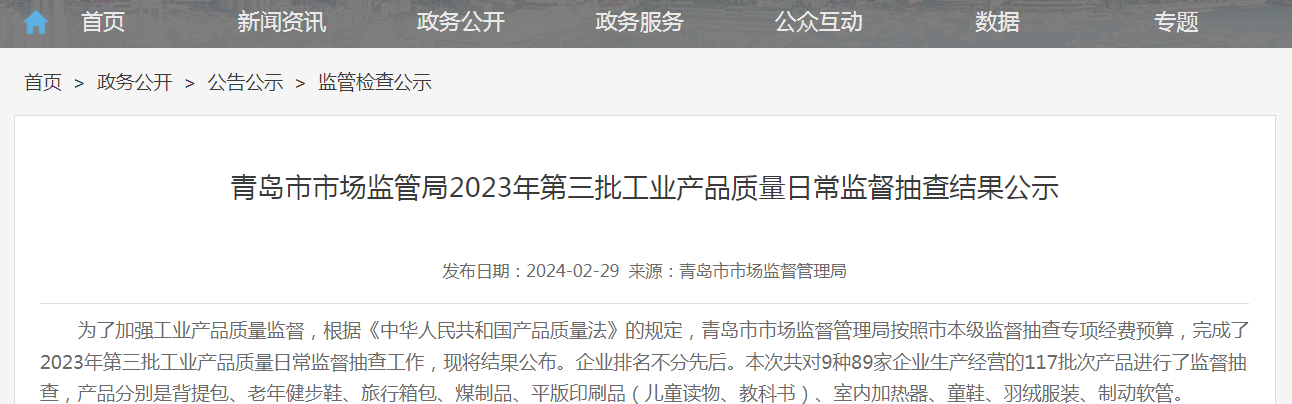 2023年童鞋产品质量市监督抽查结果