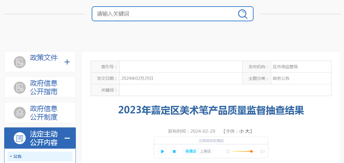 2023年嘉定区美术笔产品质量监督抽查结果
