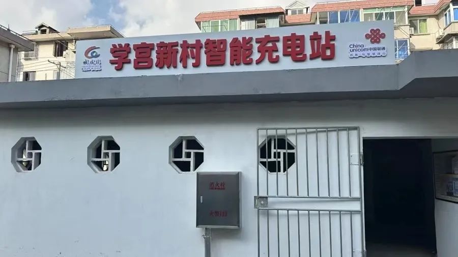 崇明区城桥镇学宫新村智能充电站